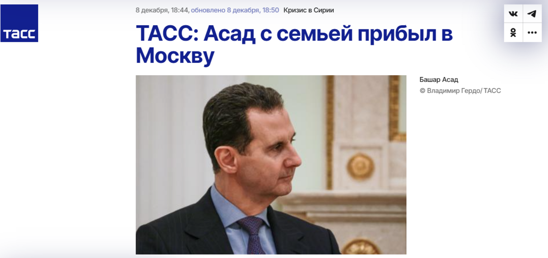 TASS: Asad je u Moskvi. Dobio je azil - slika 1